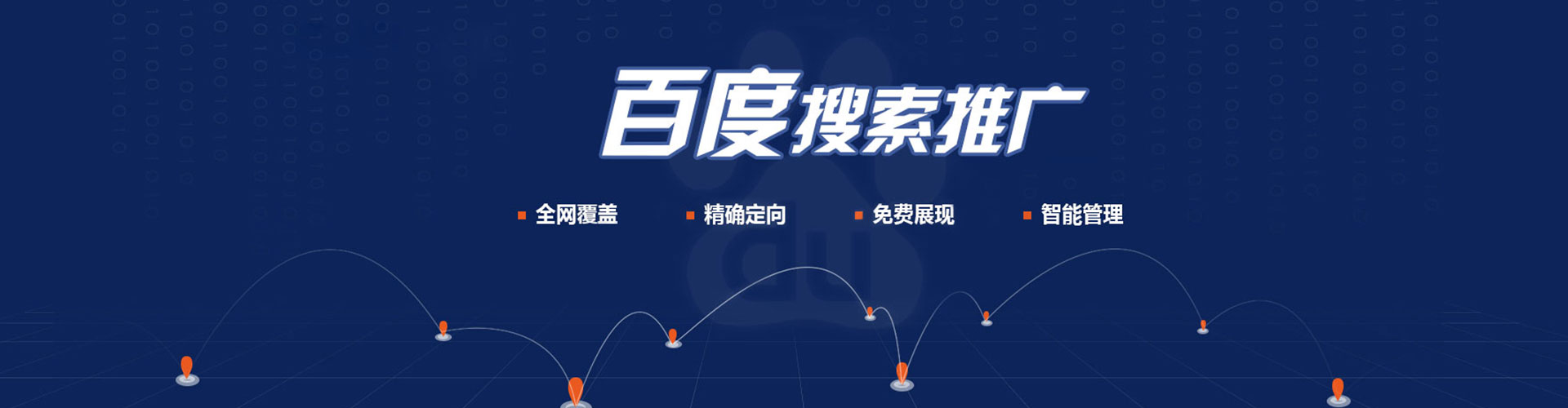 通江百度网络推广